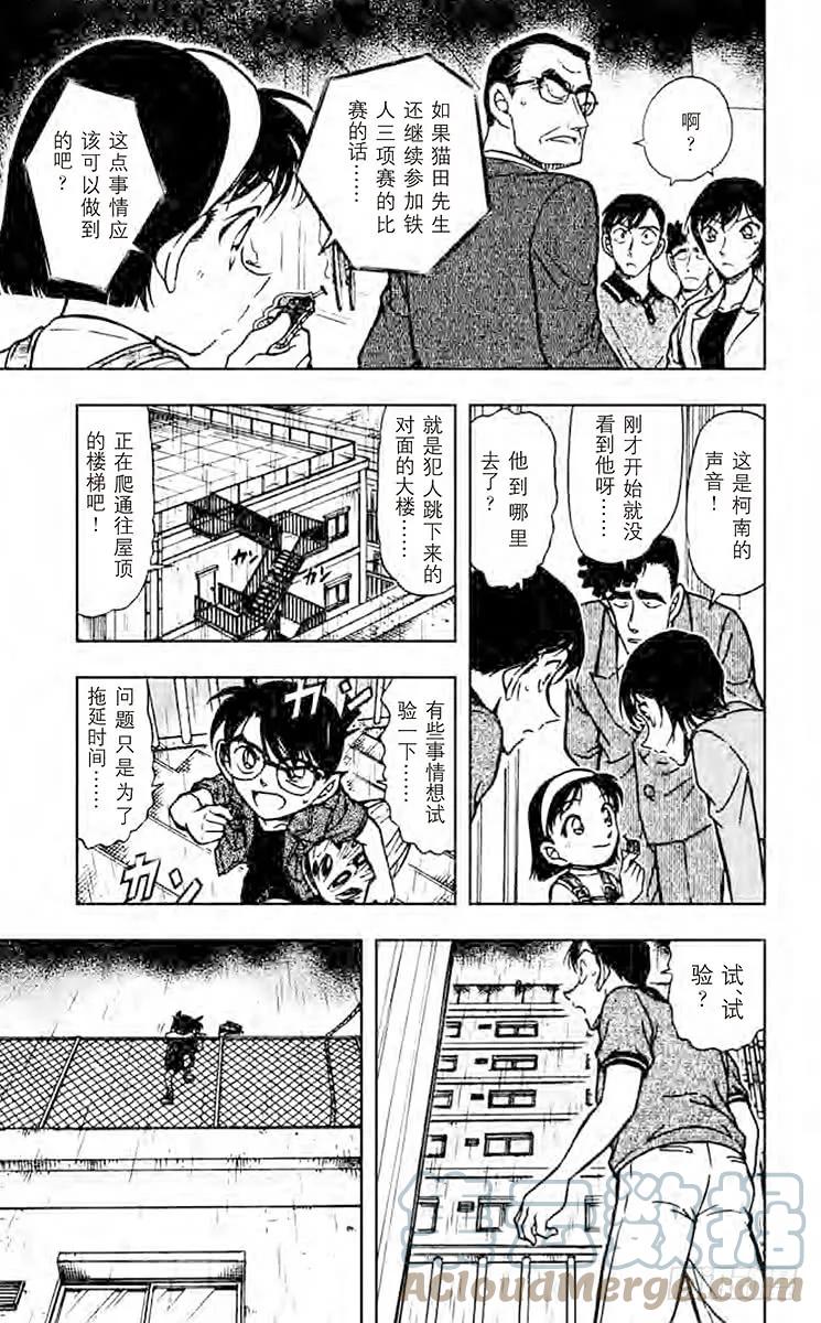 名侦探柯南 486 从天空到地面 第7页