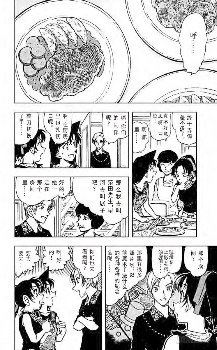 名侦探柯南 487 闪现魔术 第16页