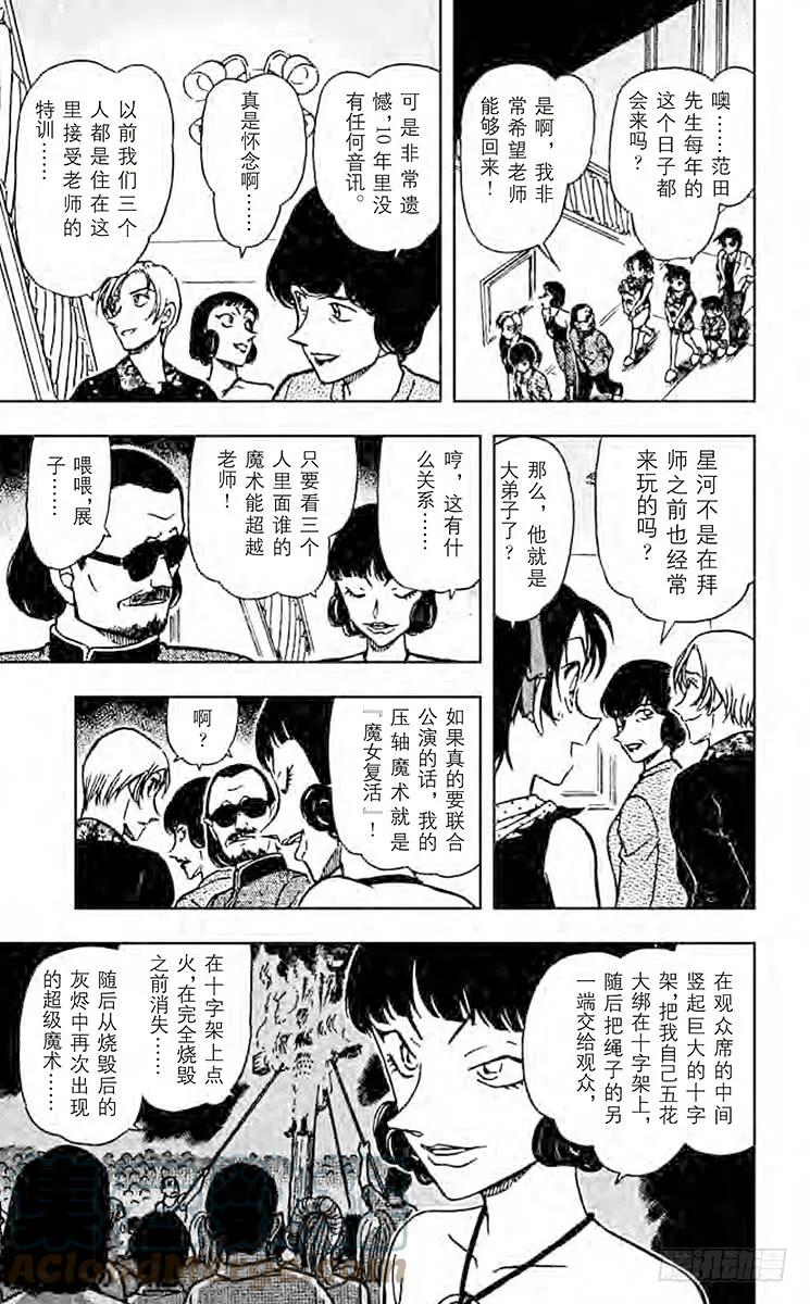 名侦探柯南 487 闪现魔术 第13页