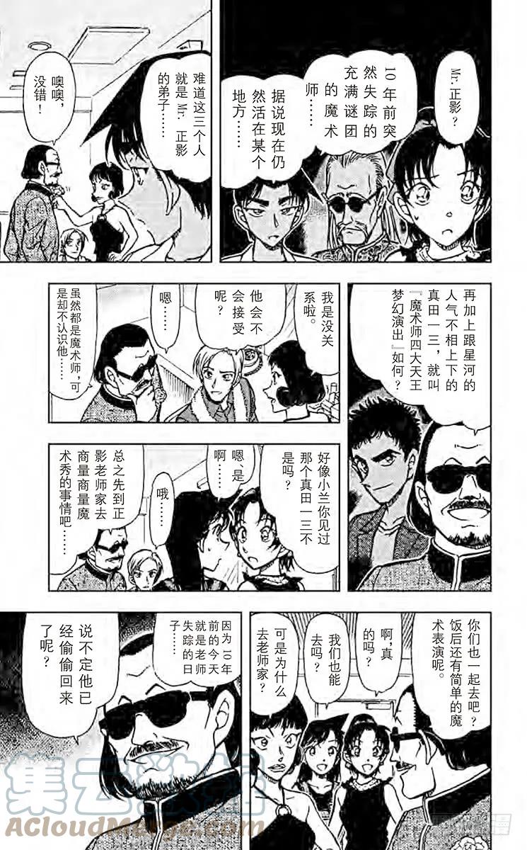 名侦探柯南 487 闪现魔术 第11页