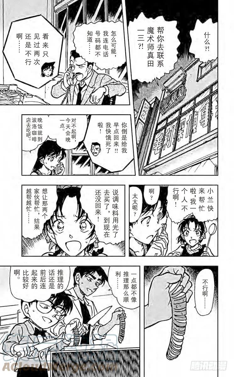 名侦探柯南 487 闪现魔术 第15页