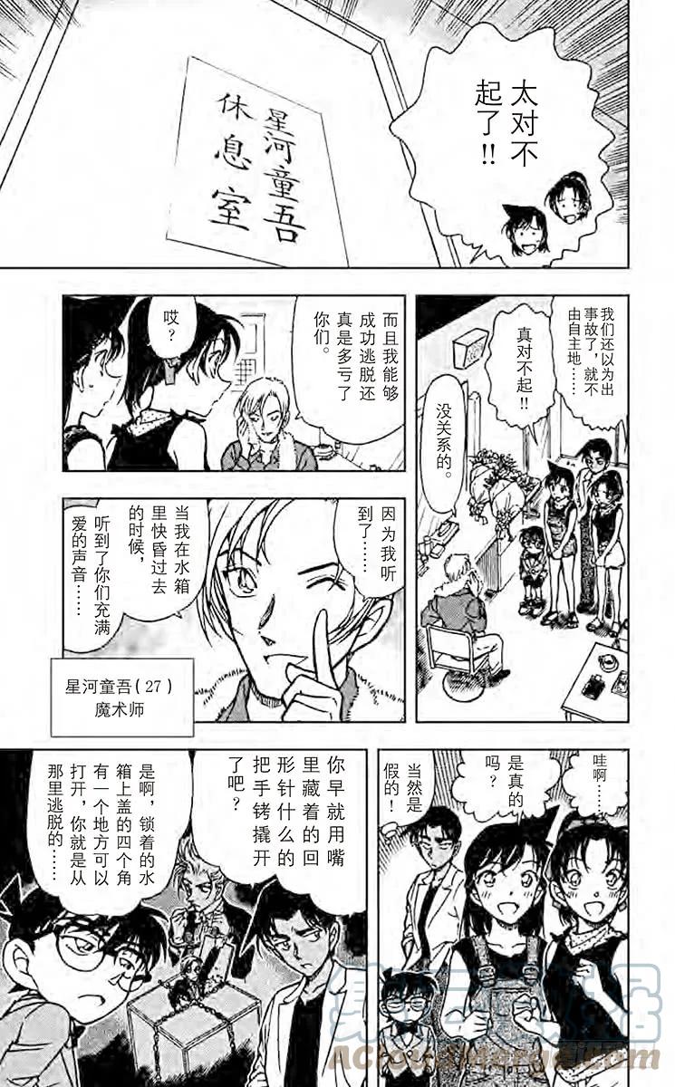 名侦探柯南 487 闪现魔术 第9页