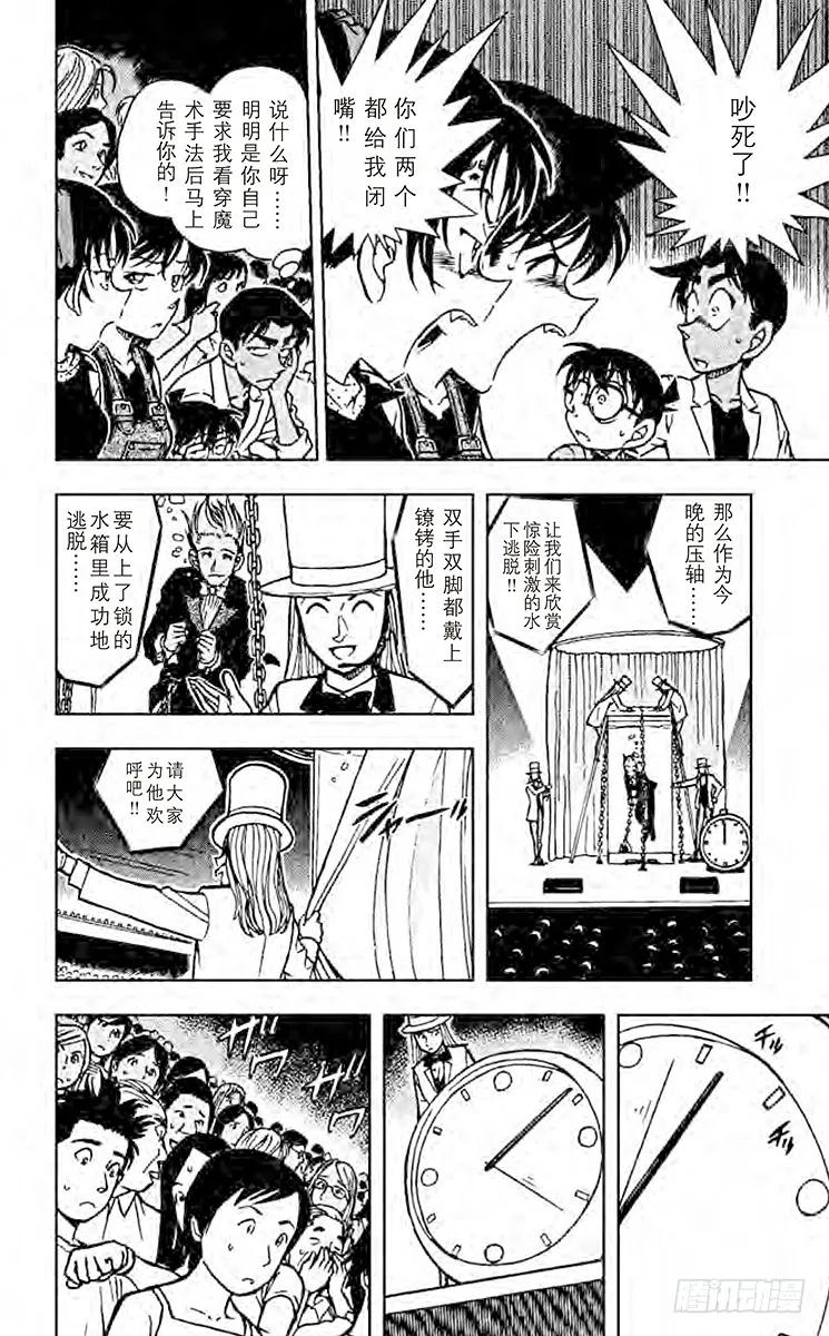 名侦探柯南 487 闪现魔术 第6页