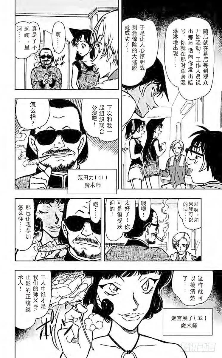 名侦探柯南 487 闪现魔术 第10页