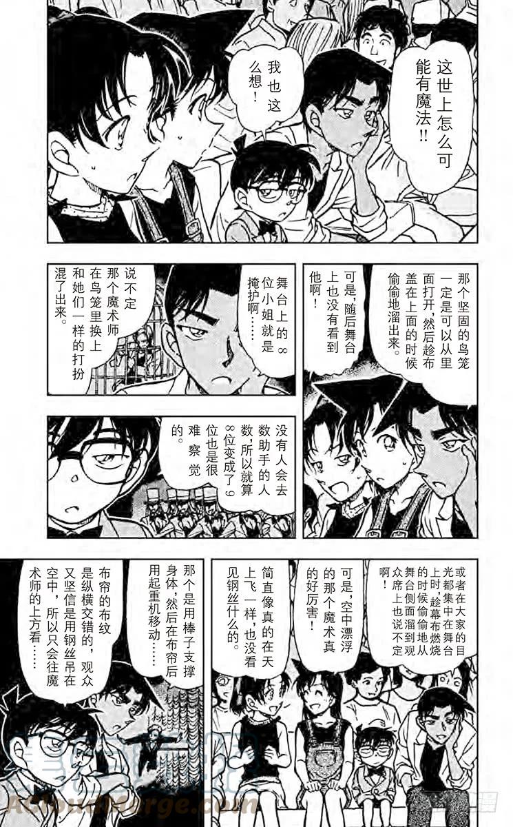 名侦探柯南 487 闪现魔术 第5页