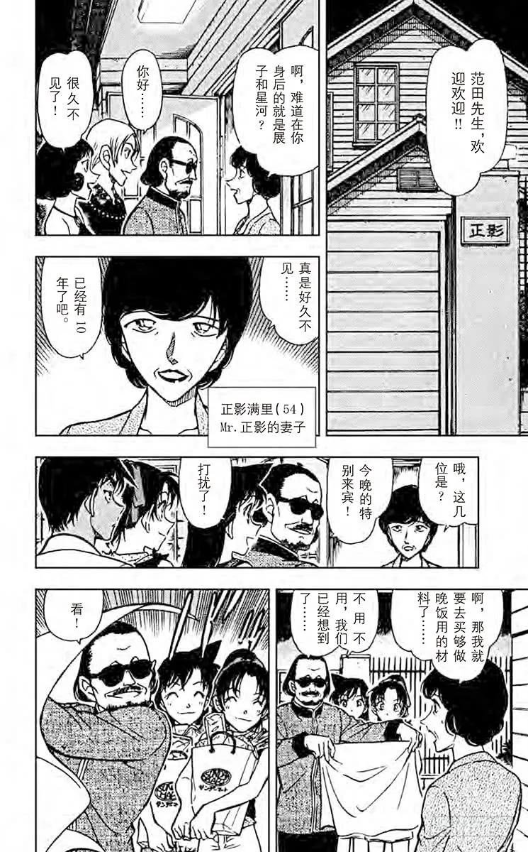 名侦探柯南 487 闪现魔术 第12页