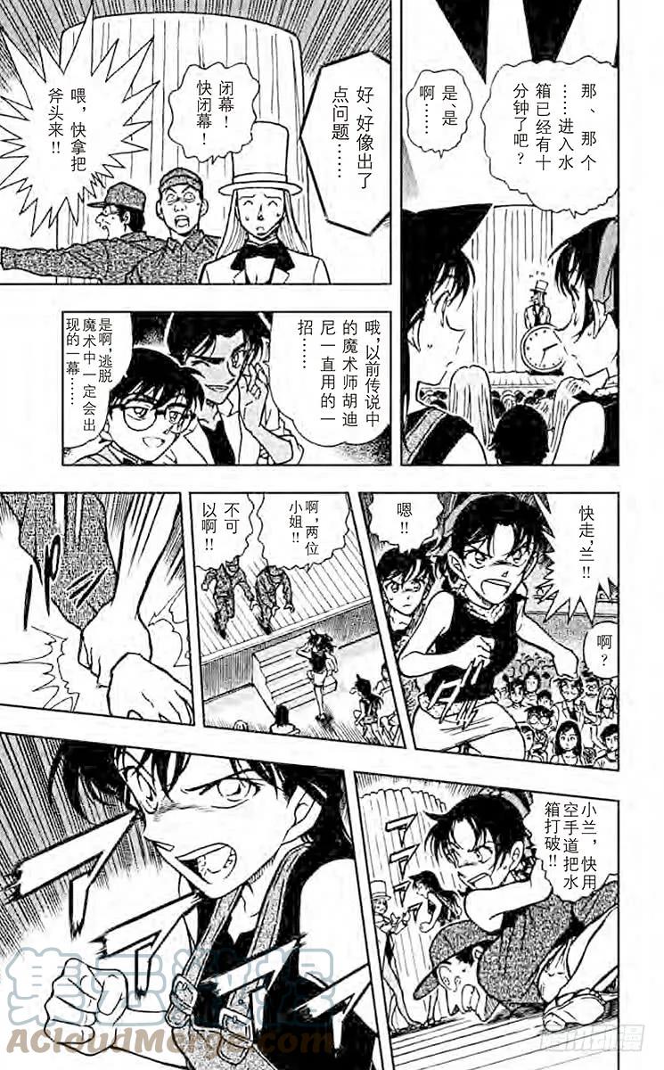 名侦探柯南 487 闪现魔术 第7页