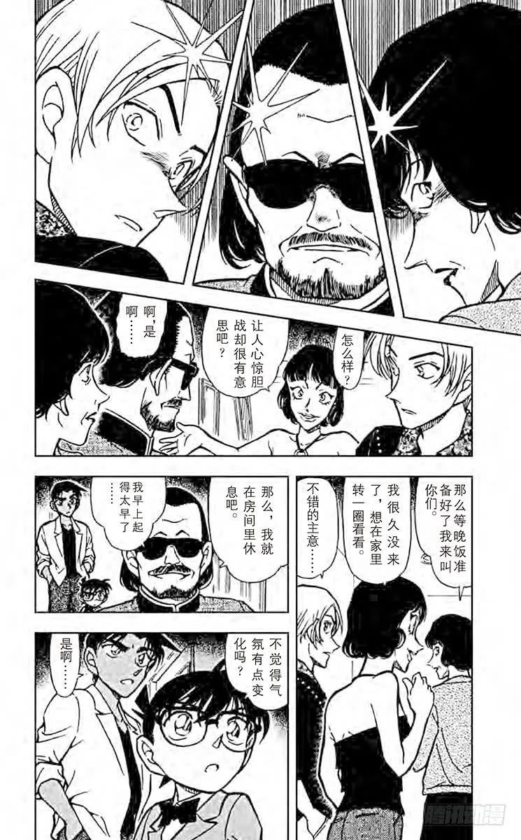 名侦探柯南 487 闪现魔术 第14页