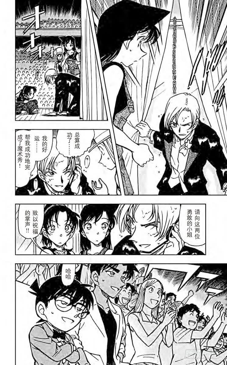名侦探柯南 487 闪现魔术 第8页