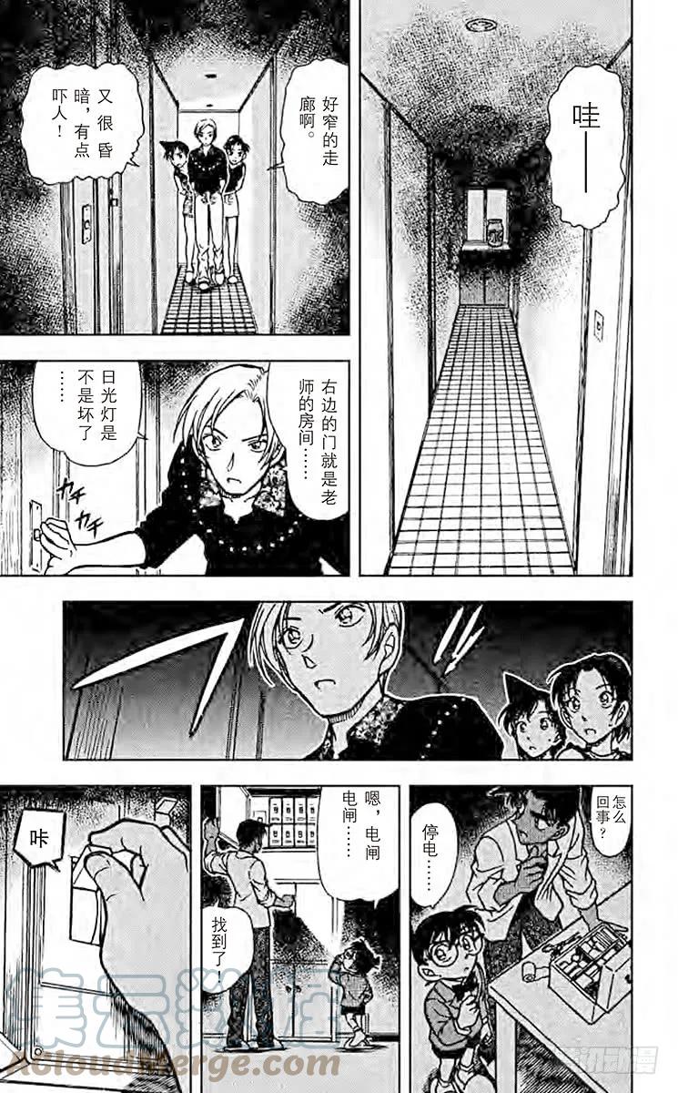 名侦探柯南 487 闪现魔术 第17页