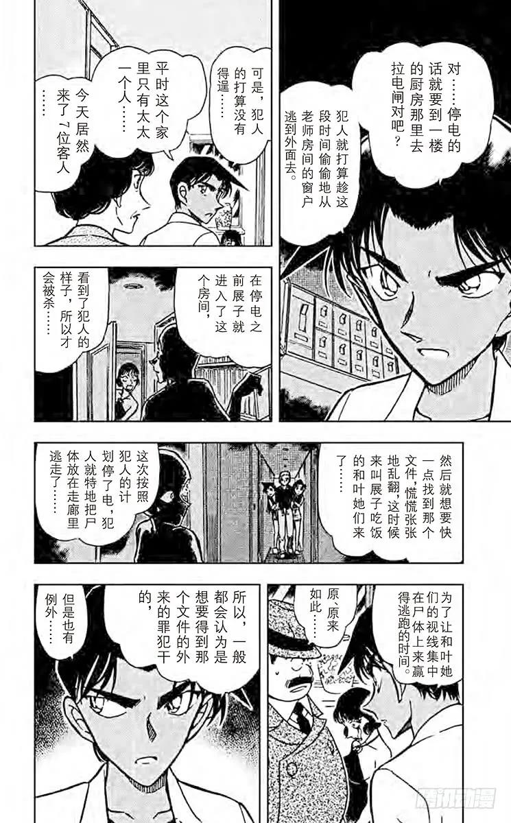 名侦探柯南 488 被封禁的文件 第8页