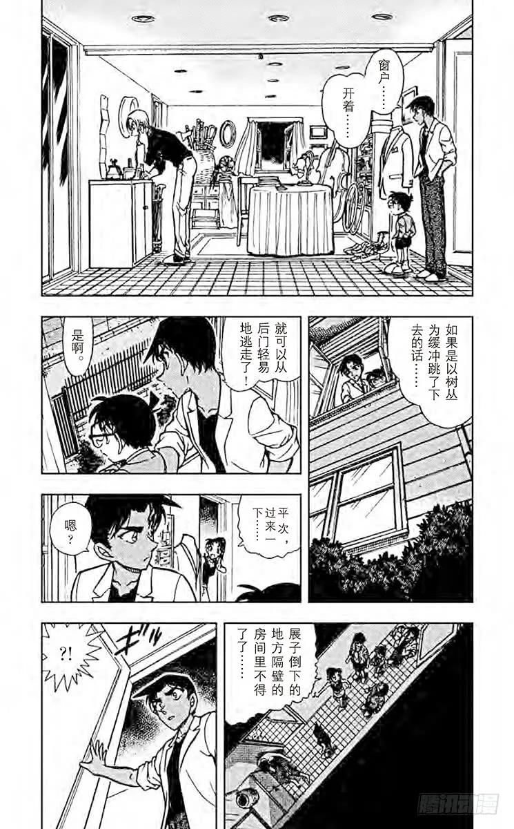 名侦探柯南 488 被封禁的文件 第4页