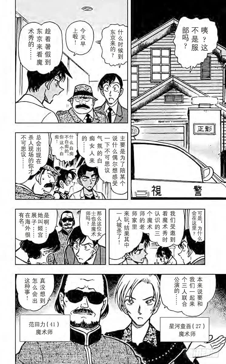 名侦探柯南 488 被封禁的文件 第6页