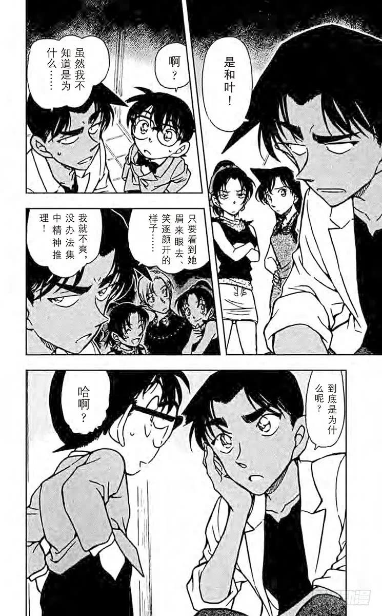 名侦探柯南 488 被封禁的文件 第16页