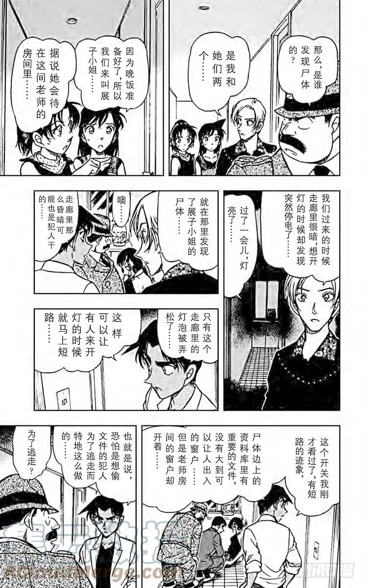 名侦探柯南 488 被封禁的文件 第7页
