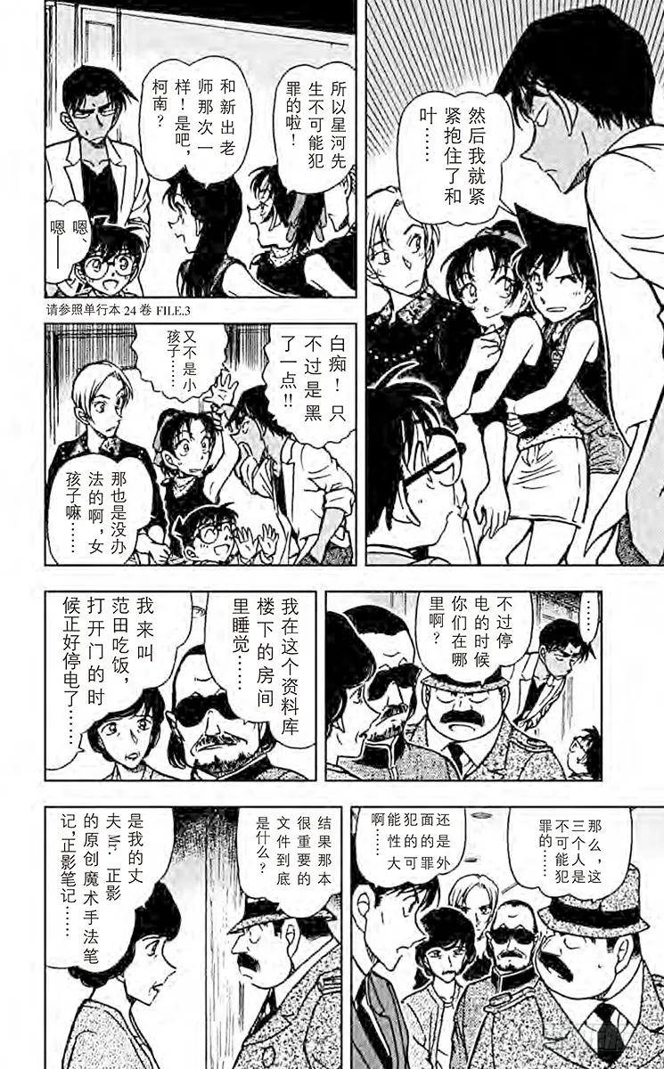 名侦探柯南 488 被封禁的文件 第10页
