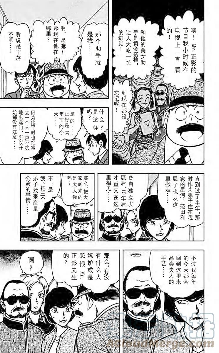 名侦探柯南 488 被封禁的文件 第11页