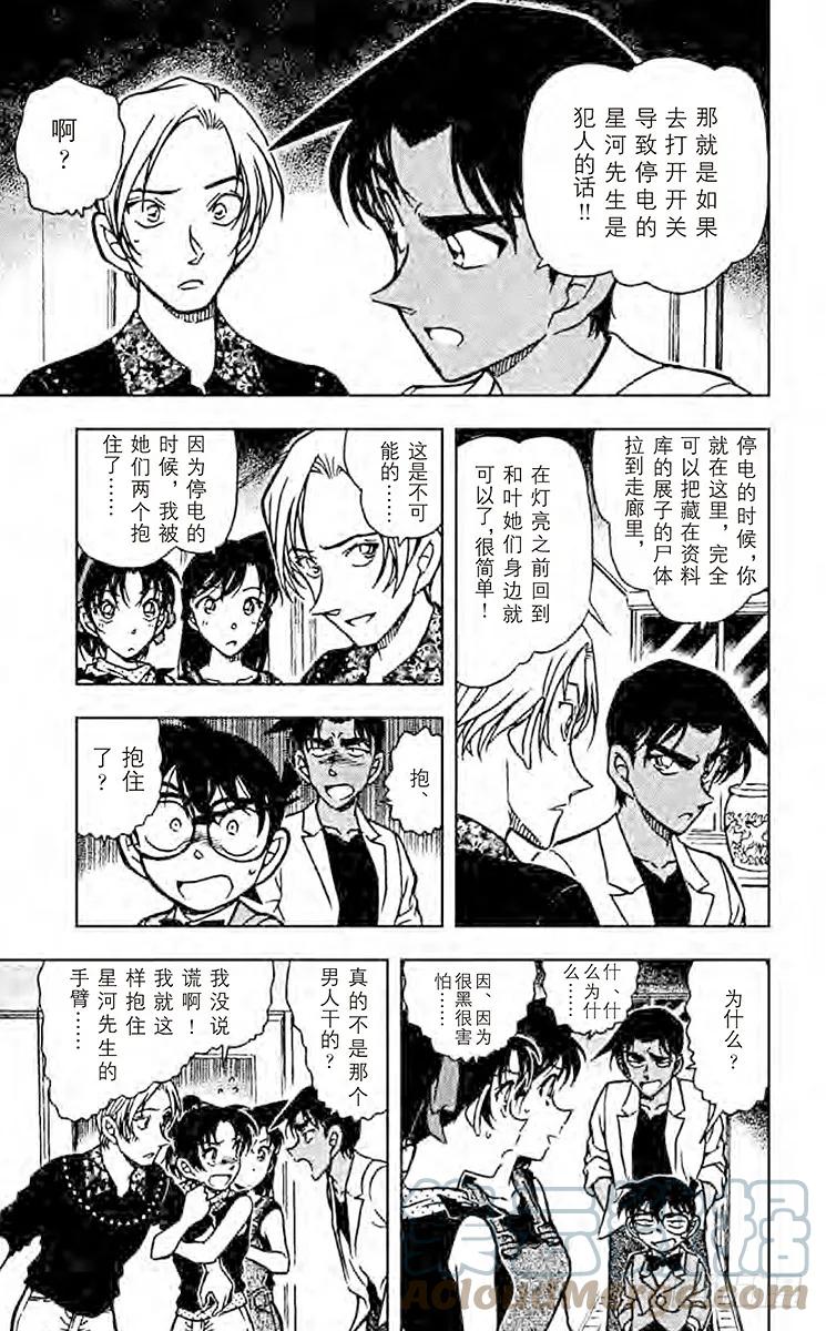 名侦探柯南 488 被封禁的文件 第9页