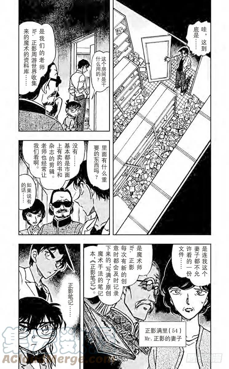 名侦探柯南 488 被封禁的文件 第5页