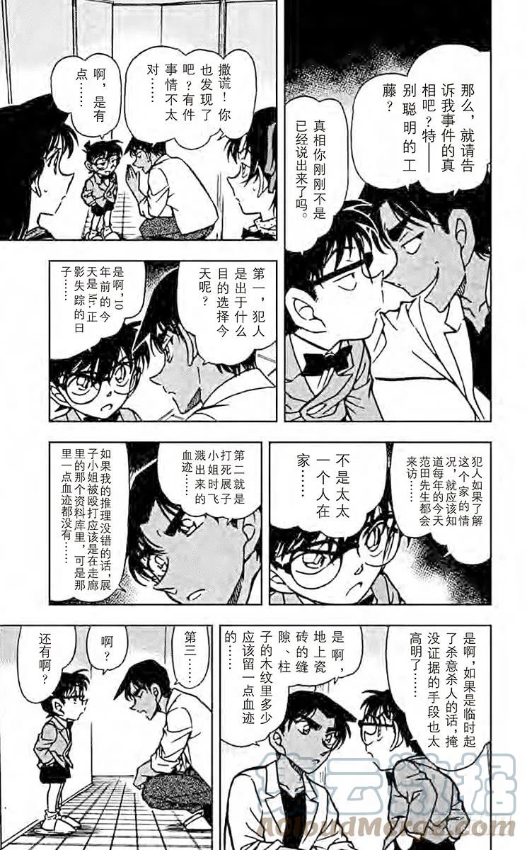 名侦探柯南 488 被封禁的文件 第15页