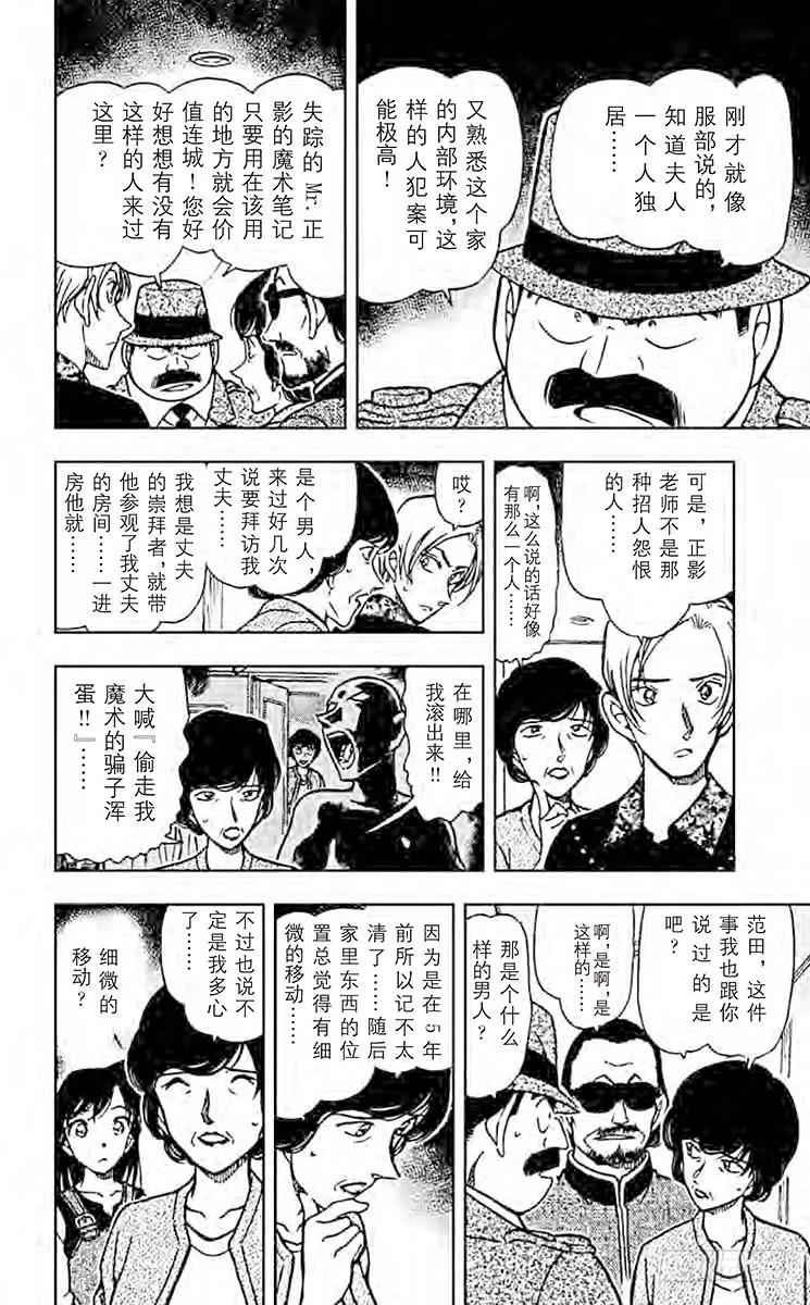 名侦探柯南 488 被封禁的文件 第12页