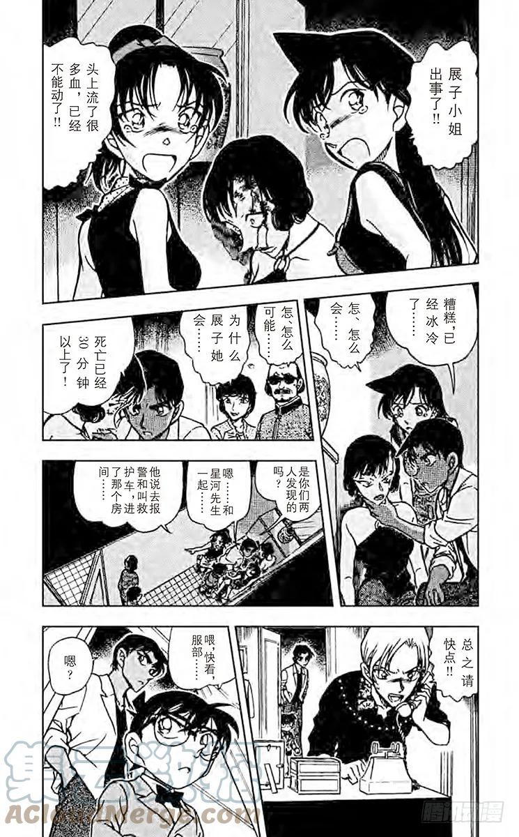 名侦探柯南 488 被封禁的文件 第3页