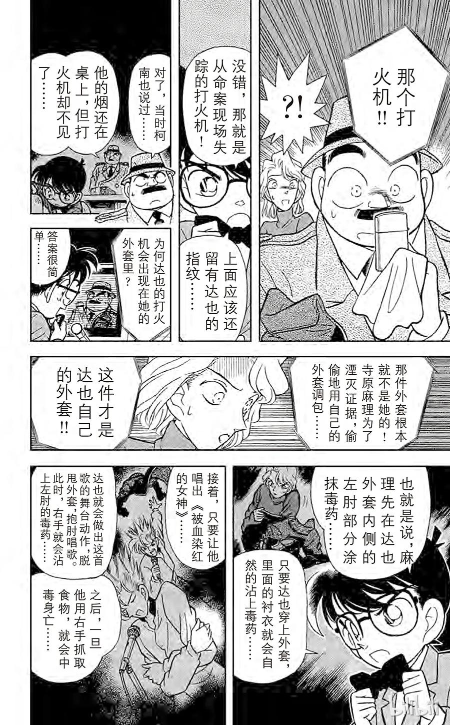 名侦探柯南 048 擦肩而过的两人 第7页