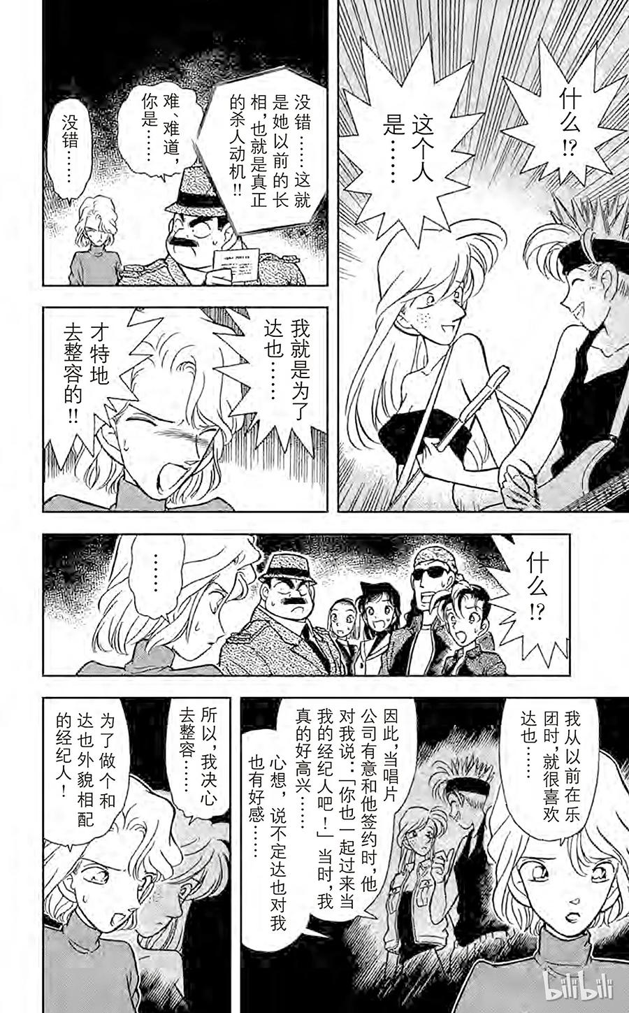 名侦探柯南 048 擦肩而过的两人 第9页