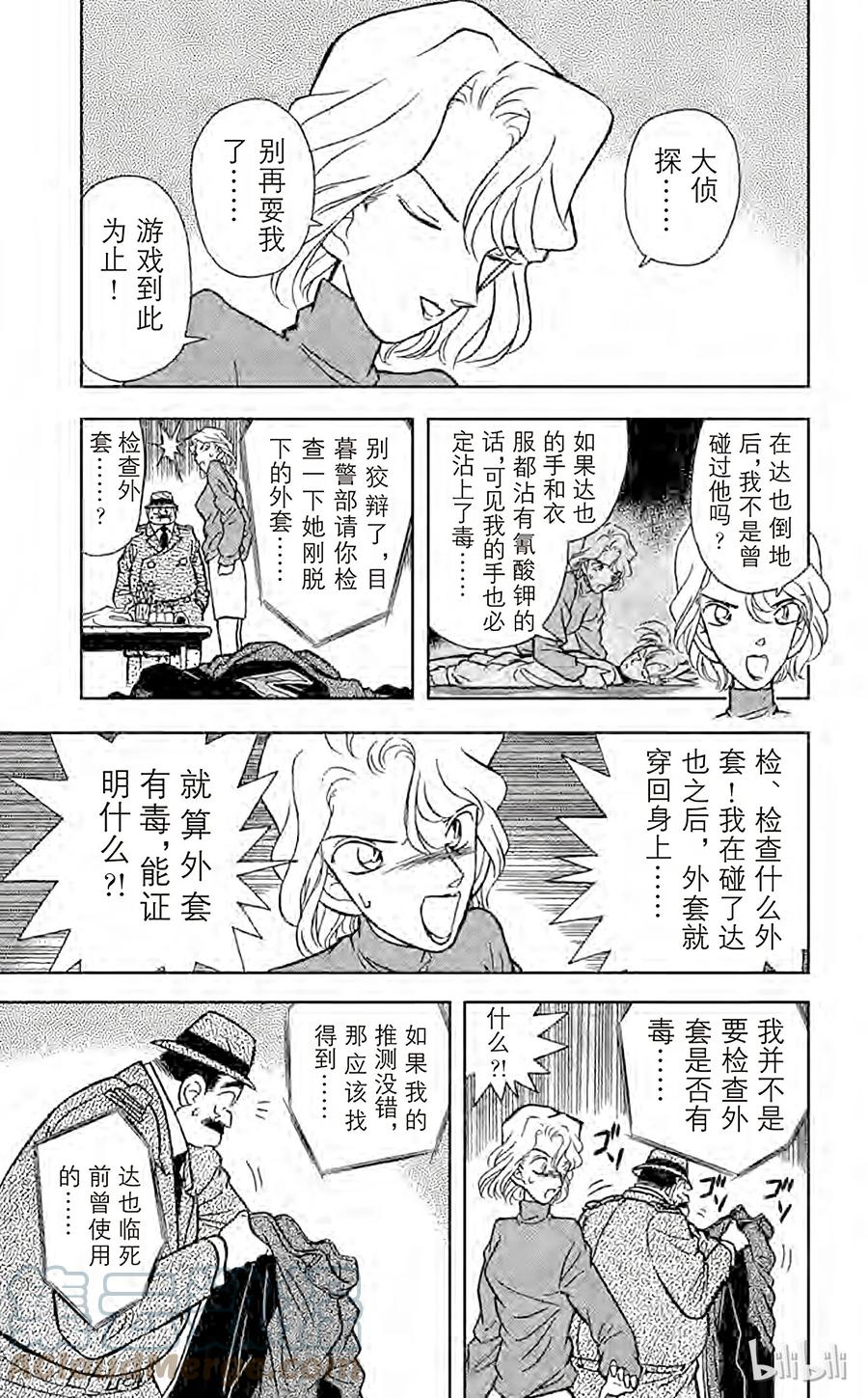 名侦探柯南 048 擦肩而过的两人 第6页
