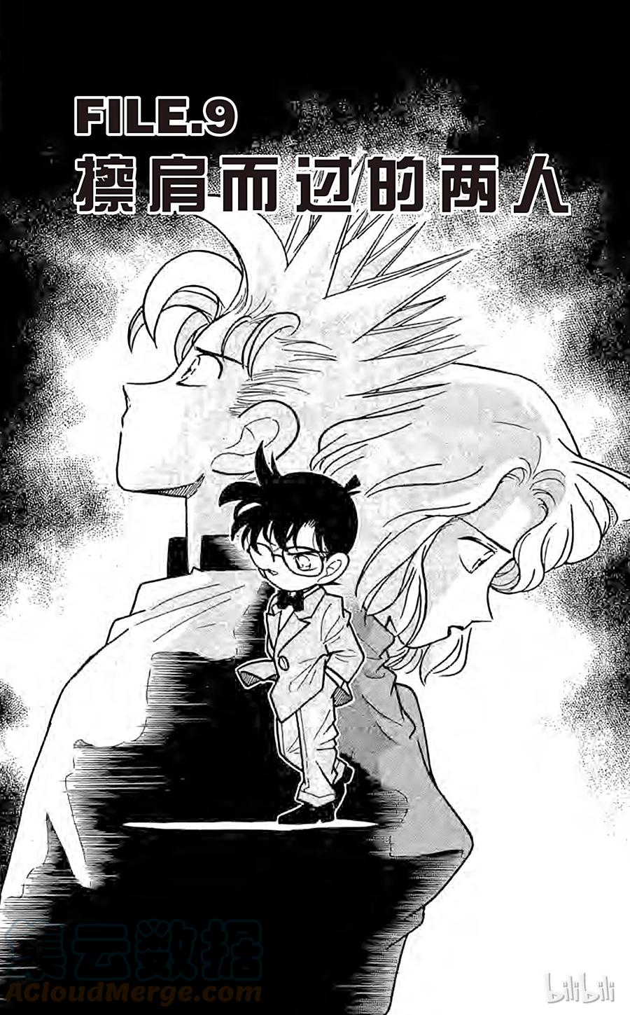 名侦探柯南 048 擦肩而过的两人 第1页