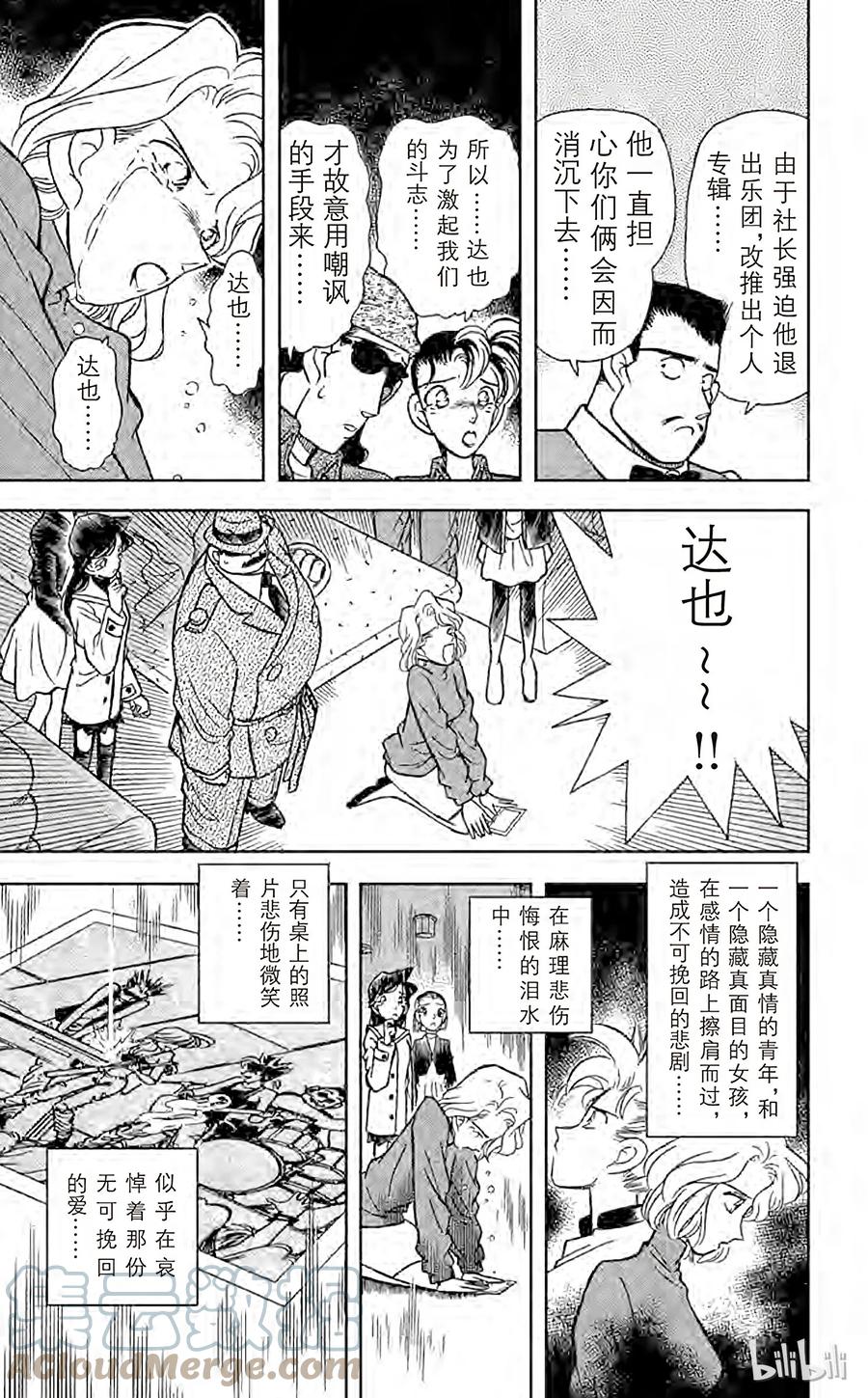 名侦探柯南 048 擦肩而过的两人 第12页