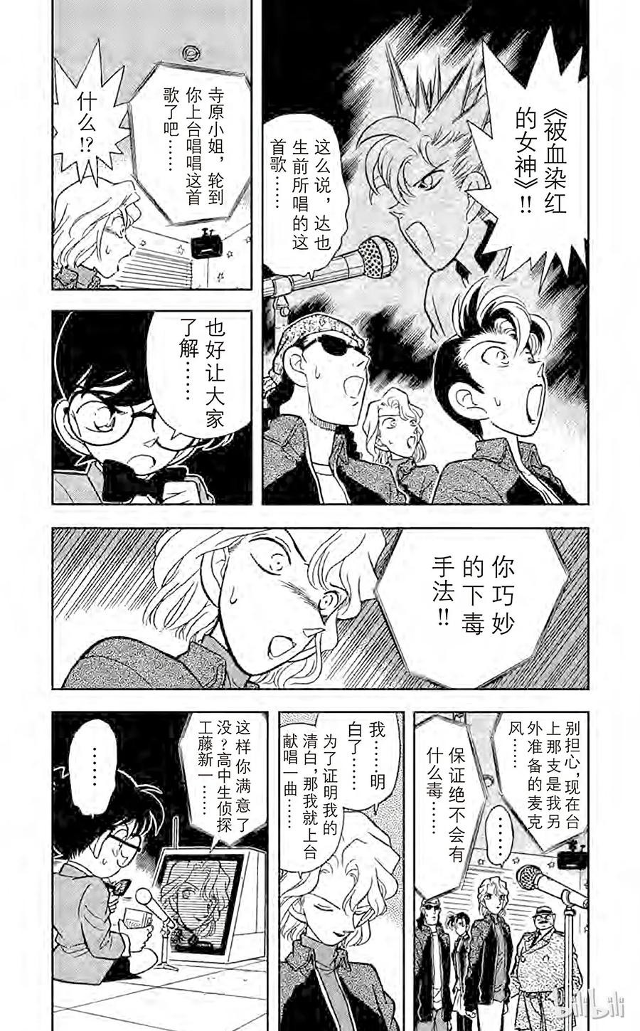 名侦探柯南 048 擦肩而过的两人 第3页