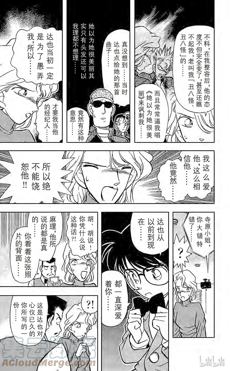 名侦探柯南 048 擦肩而过的两人 第10页