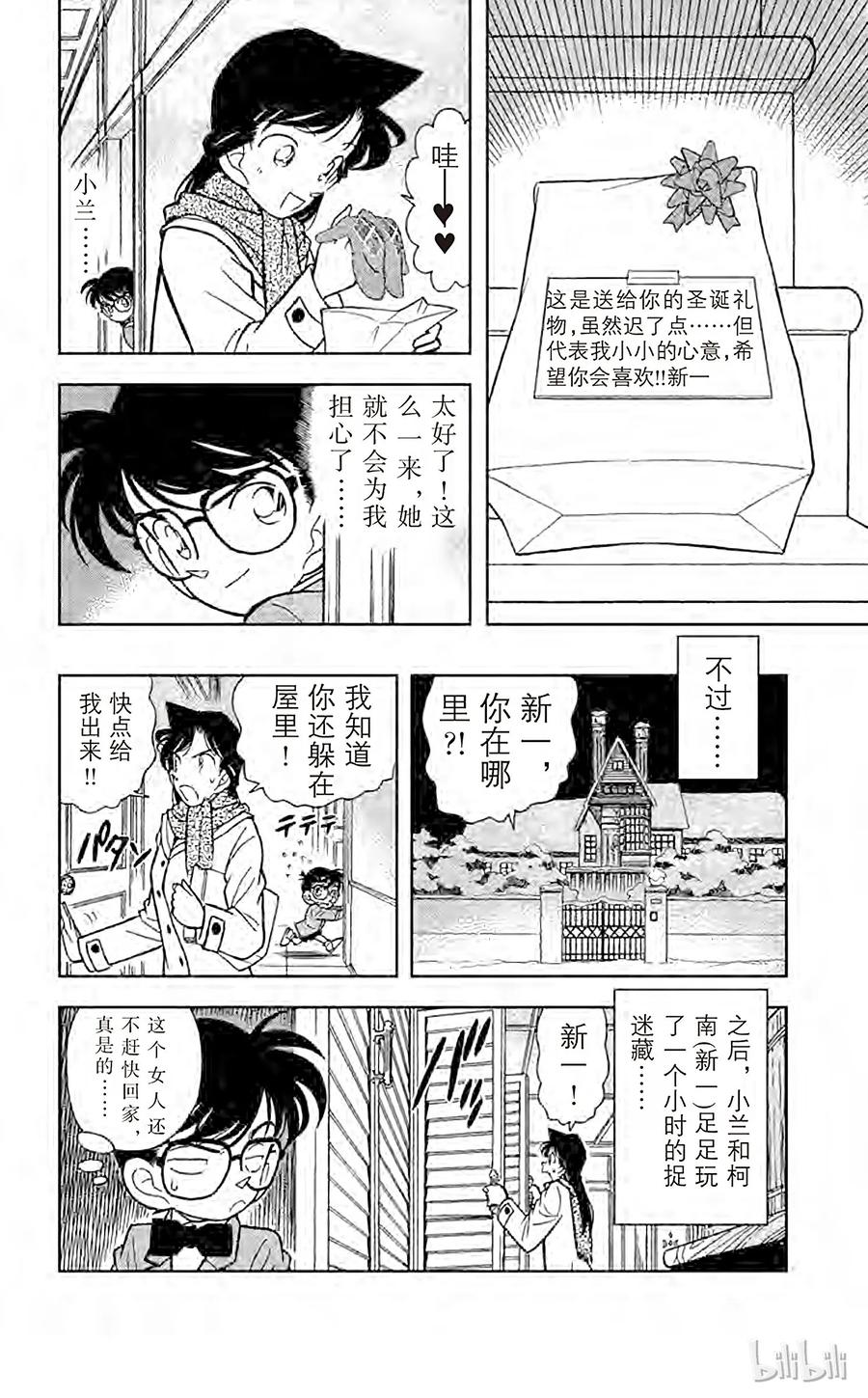 名侦探柯南 048 擦肩而过的两人 第17页