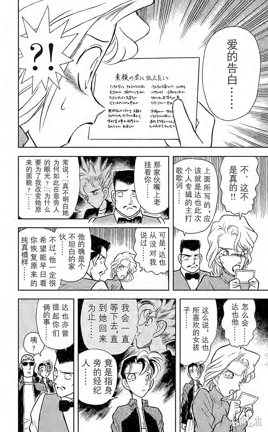 名侦探柯南 048 擦肩而过的两人 第11页