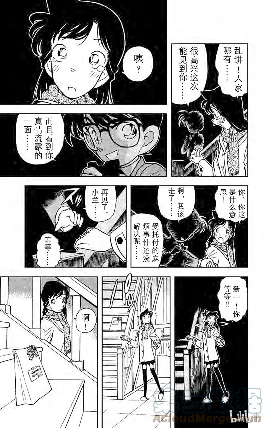 名侦探柯南 048 擦肩而过的两人 第16页