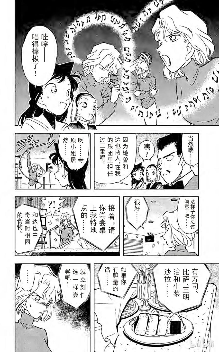 名侦探柯南 048 擦肩而过的两人 第5页