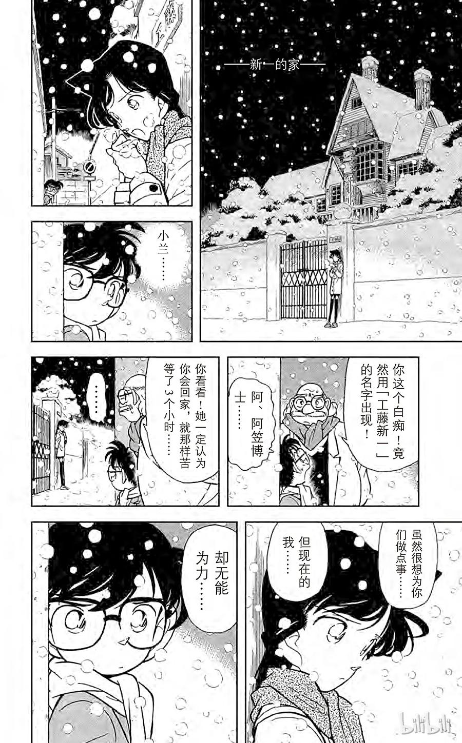 名侦探柯南 048 擦肩而过的两人 第13页