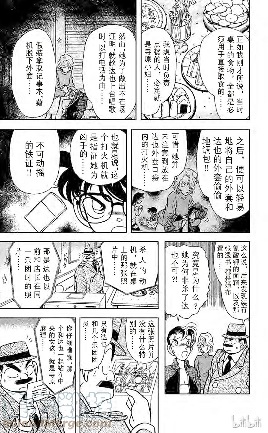 名侦探柯南 048 擦肩而过的两人 第8页