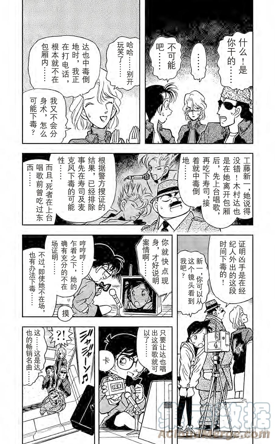 名侦探柯南 048 擦肩而过的两人 第2页
