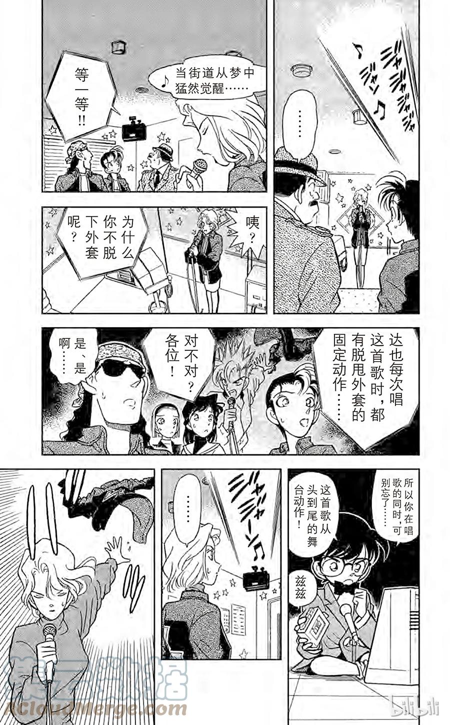 名侦探柯南 048 擦肩而过的两人 第4页