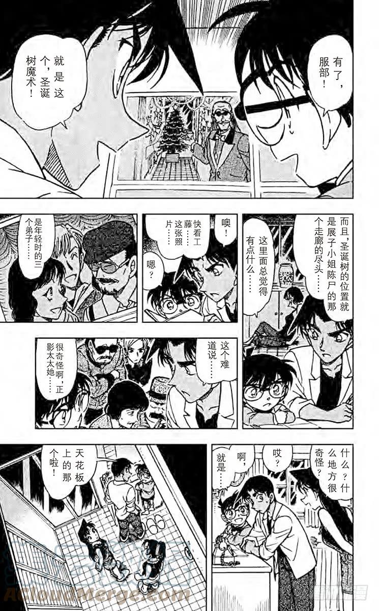 名侦探柯南 489 庾术师公馆 第9页