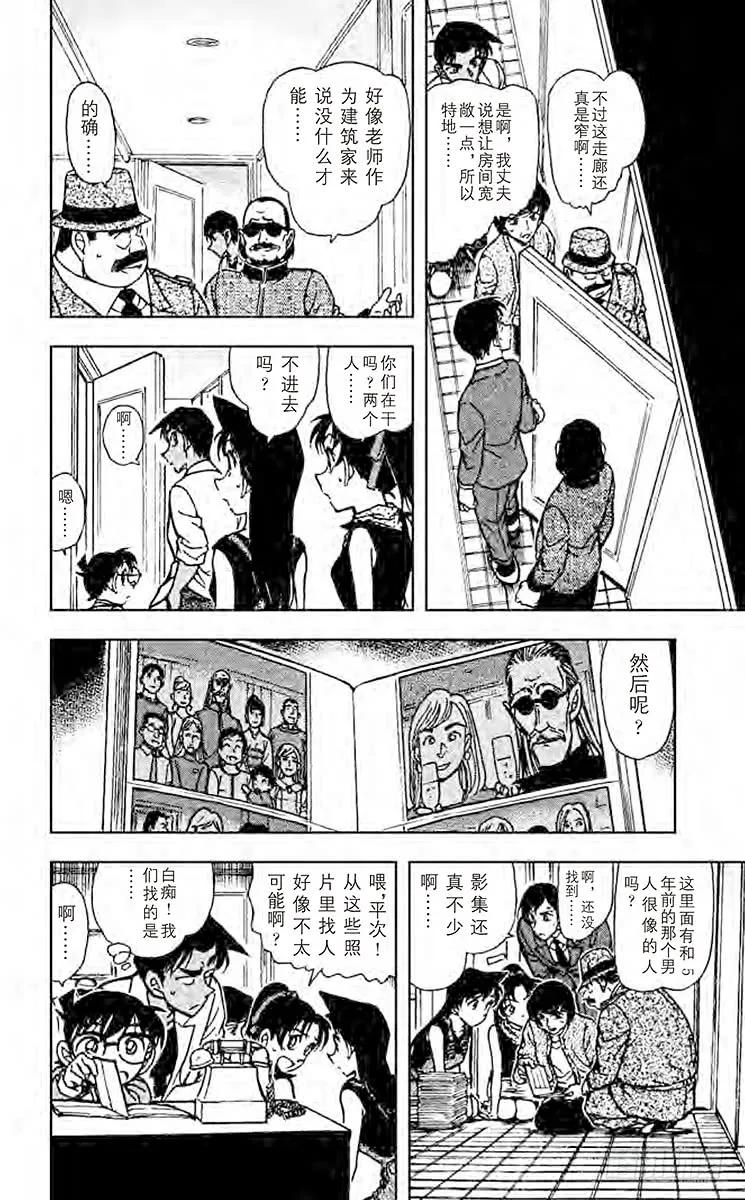 名侦探柯南 489 庾术师公馆 第8页