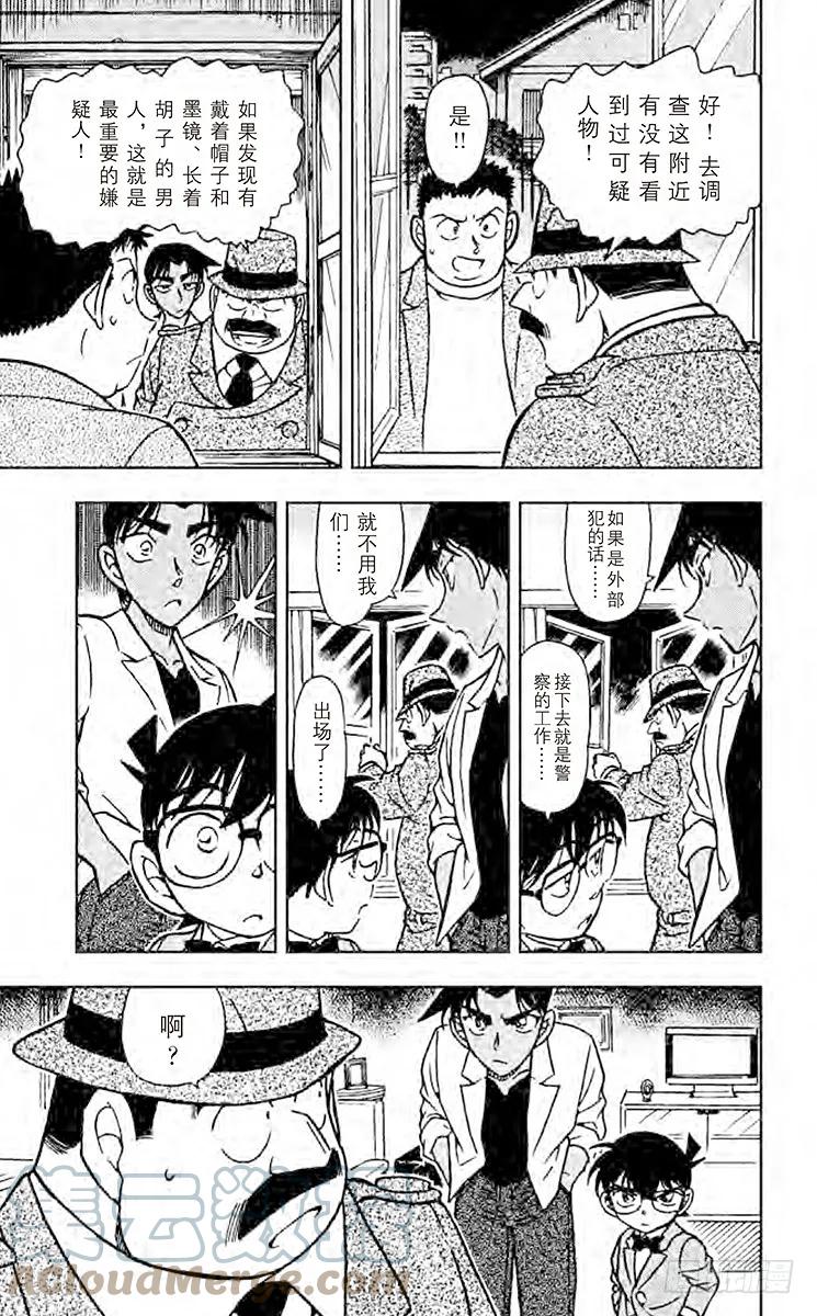 名侦探柯南 489 庾术师公馆 第15页