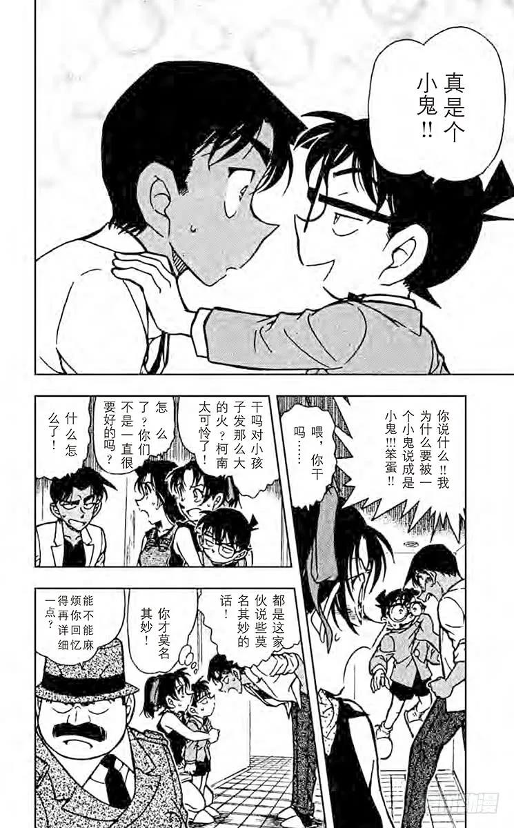 名侦探柯南 489 庾术师公馆 第4页