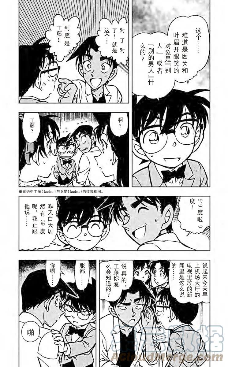 名侦探柯南 489 庾术师公馆 第3页