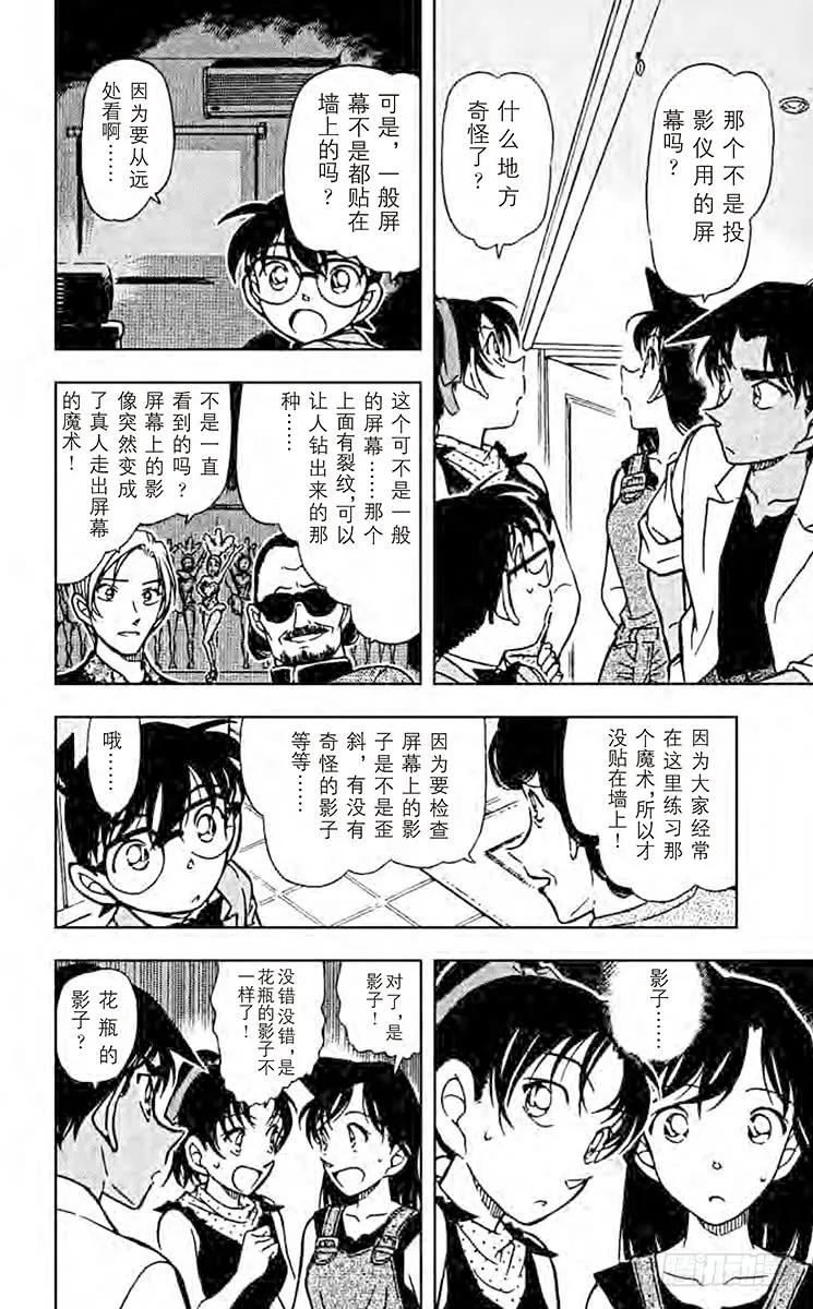 名侦探柯南 489 庾术师公馆 第10页