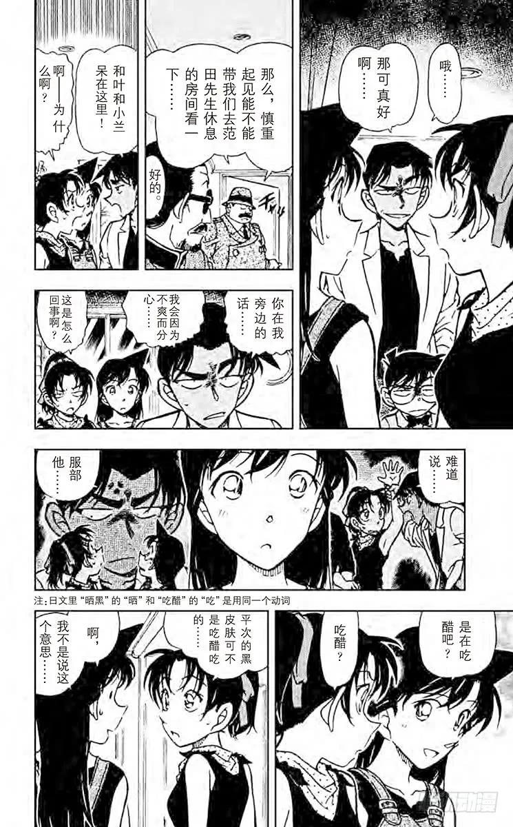名侦探柯南 489 庾术师公馆 第12页
