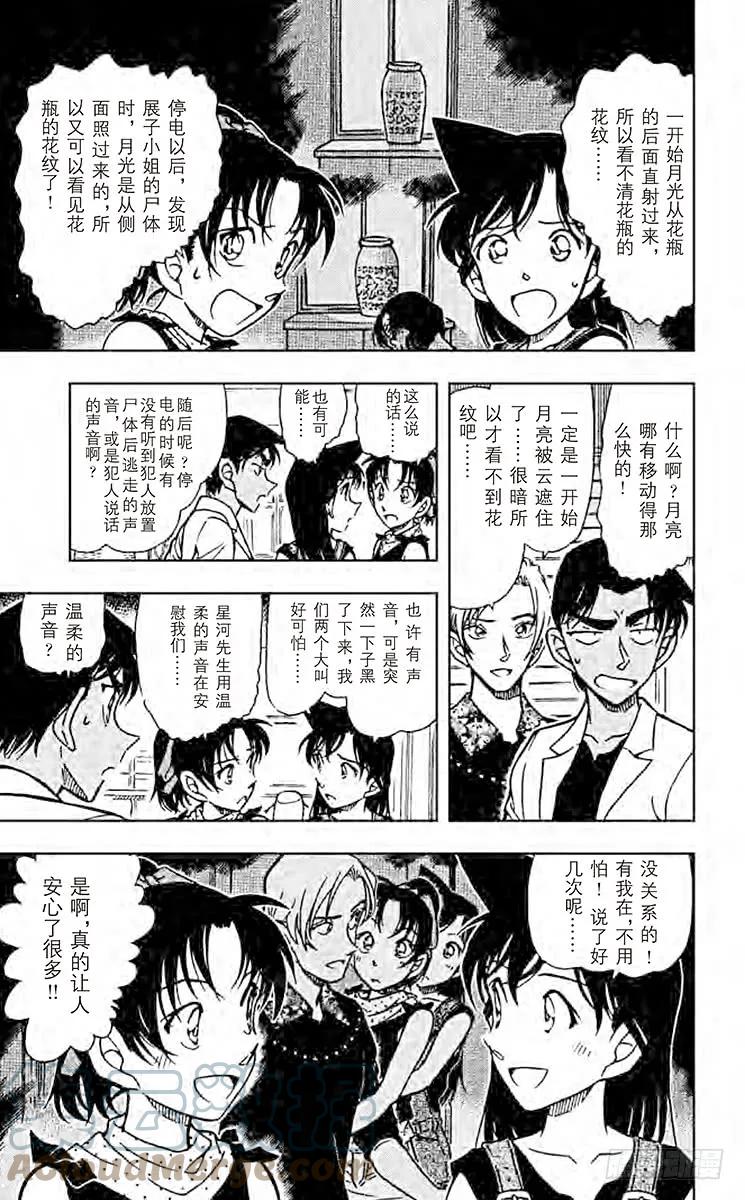 名侦探柯南 489 庾术师公馆 第11页