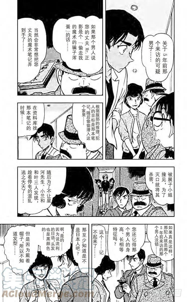 名侦探柯南 489 庾术师公馆 第5页